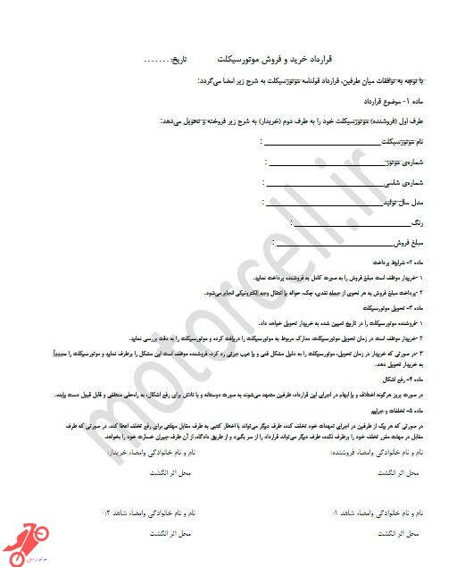 عکس نمونه قولنامه دستی موتورسیکلت