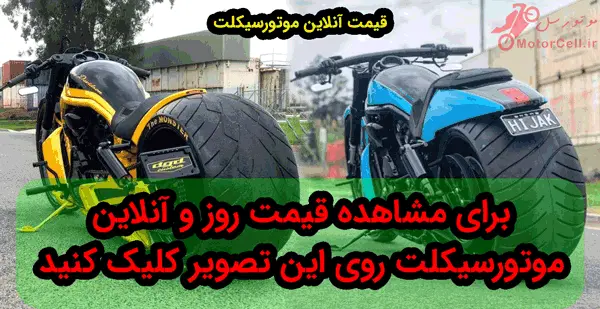 قیمت آنلاین موتورسیکلت